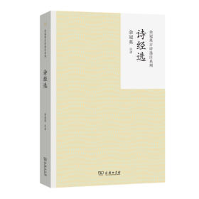 诗经选