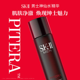 SK-II  男士神仙水护肤精华补水控油
