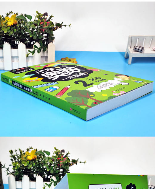 2年｜小学二年级下册快乐读书吧注音彩图全4册+父与子全集看图讲故事4册+学霸课堂小学奥数一点就通奥林匹克解题技巧奥数技巧奥数练习题 二年级必备课外阅读书籍 商品图6