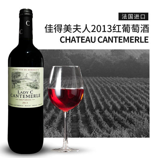 【1855列级名庄⁵】
法国进口佳得美夫人2013红葡萄酒750ml 商品图0