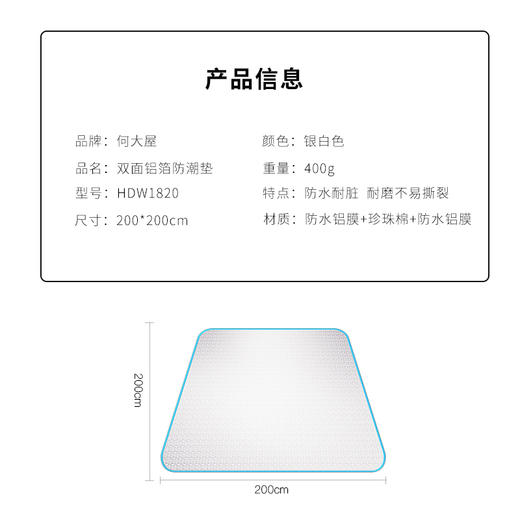 何大屋 双面铝箔防潮垫 HDW1820 商品图3