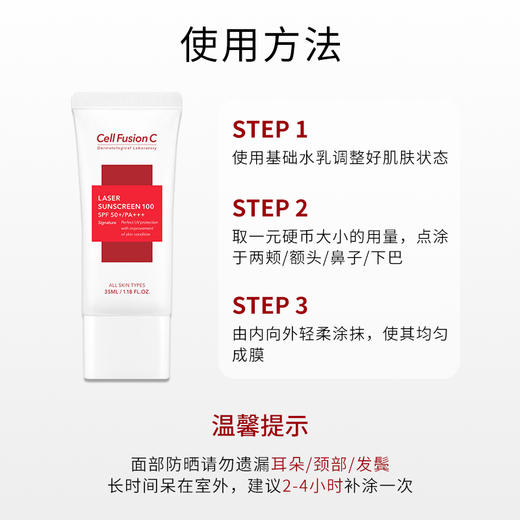 秀肤生温和清爽防晒修护乳SPF50+/PA+++ 35ml 商品图2