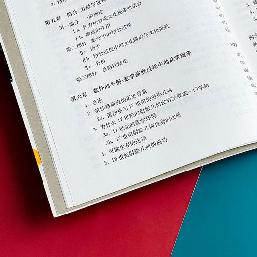 作为文化体系的数学 数学文化研究  R.L.怀尔德著  谢明初，陈慕丹译 商品图6