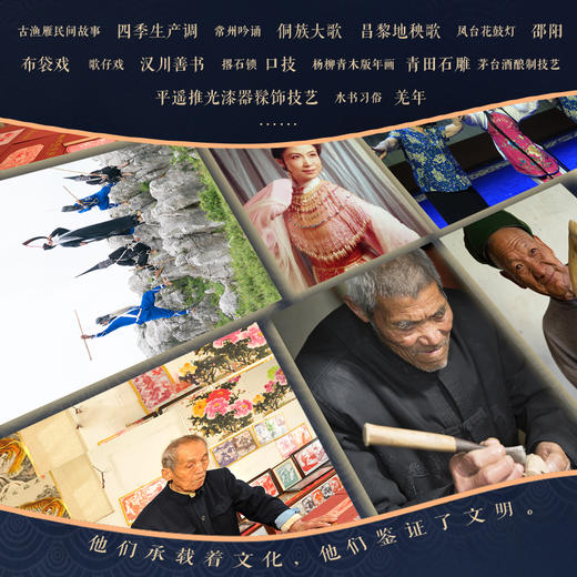 他们鉴证了文明:非遗公开课、非遗传承人故事（上、下）47位代表性传承人， 11位非遗专家带你了解47个国家级非遗项目的前世今生 商品图3