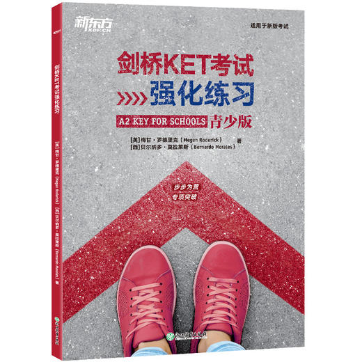 剑桥KET考试强化练习 青少版 剑桥通用英语五级词汇语法全真模考题中期口语素材实战演练备考书籍 新东方英语 商品图0