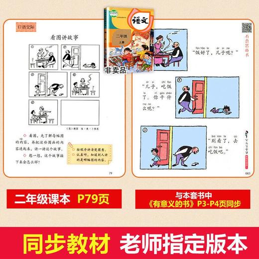 2年｜小学二年级下册快乐读书吧注音彩图全4册+父与子全集看图讲故事4册+学霸课堂小学奥数一点就通奥林匹克解题技巧奥数技巧奥数练习题 二年级必备课外阅读书籍 商品图3