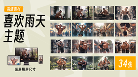 【喜欢下雨天主题】海胆同志插画素材高清图包