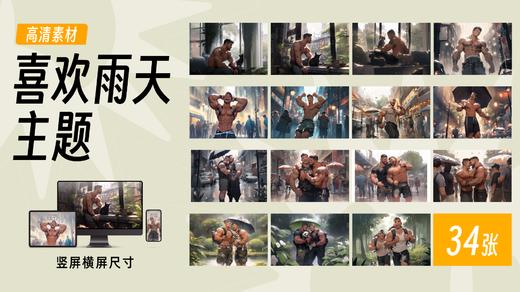 【喜欢下雨天主题】海胆同志插画素材高清图包 商品图0