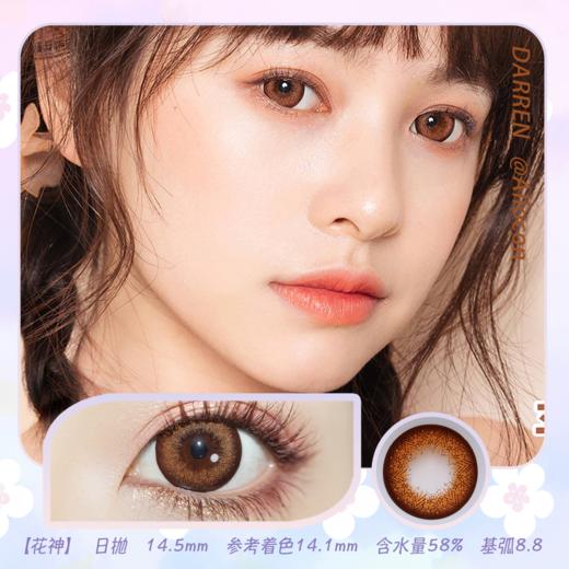 *Darrens花神棕 14.5mm【日抛|10片/盒】 商品图0
