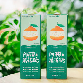  上新 | 蒲江柑橘味非遗米花糖，柑甜脆香的双重享受 