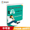 浙江省中考英语听力仿真题40套 商品缩略图0