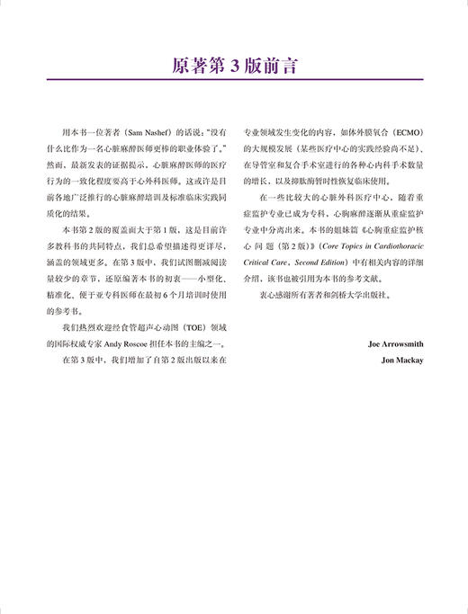 心脏麻醉学核心问题 第3版 中国心胸血管麻醉学会推荐读物 常规心脏手术 特定的手术麻醉 等 北京大学医学出版社9787565930096  商品图4