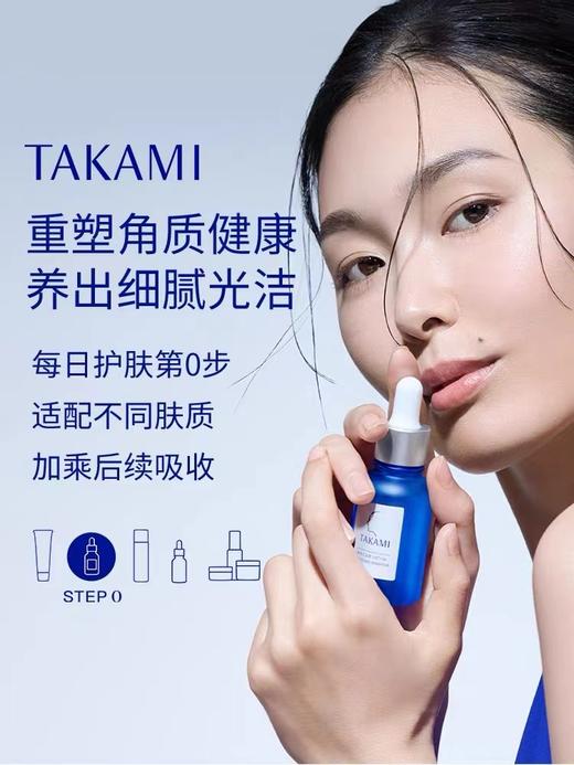 Takami 小蓝瓶 角质养护精华液 商品图2