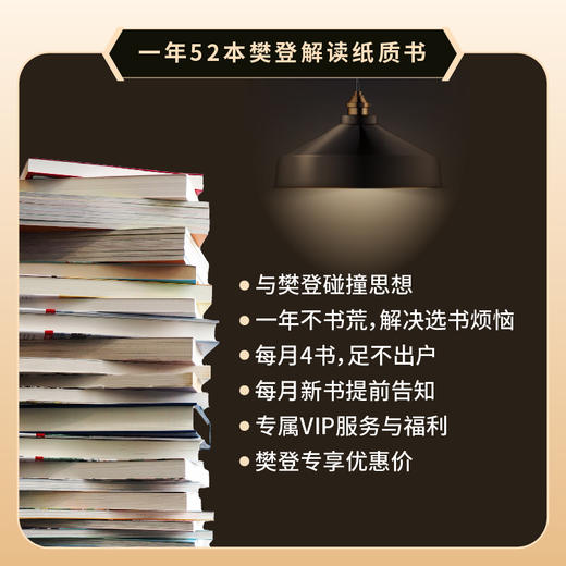 樊登·未来书单 商品图1