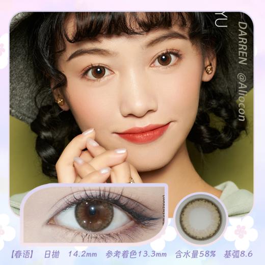 *【限时活动 | 日抛 • 0度】日抛美瞳小样 • 试戴片 一副起售 大小直径 自然款混血款 商品图3