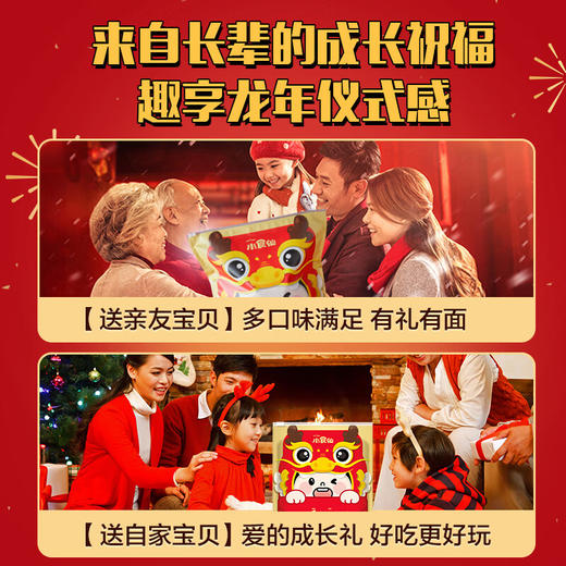 良品铺子小食仙龙年压岁包（红包形）355g 商品图3