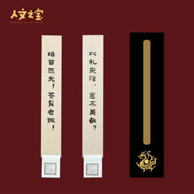 【人文之宝】三国演义系列黄铜书签（两款）