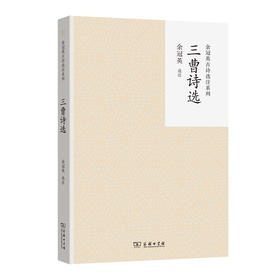 三曹诗选