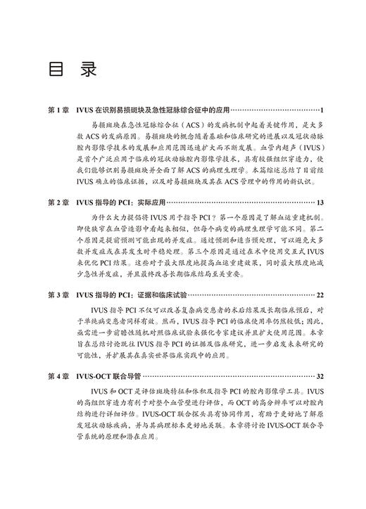 冠状动脉腔内影像学研究进展及应用 刘健 主译 本书涵盖冠状动脉腔内影像学领域主要内容重要进展 北京大学医学出版9787565930614  商品图4