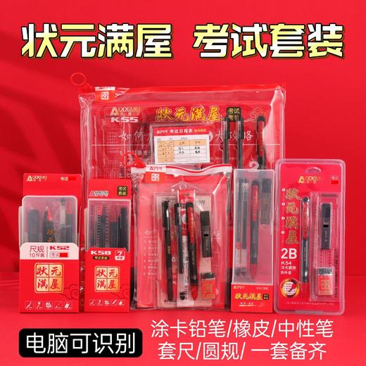【开学季严选！考试套装12件文具套】助考利器，带这一套就够了，所有涂卡套装均可被扫描识别！学生中高考方形涂卡铅笔芯2B橡皮答题尺规套装文具六一儿童节礼物 商品图0