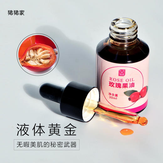 【送一盒五片玫瑰花萃面膜】智利原产欧盟有机美国有机的玫瑰果油 30ml纯玫瑰果籽油  橙红色 用好油养好肤 无防腐 以油养肤干皮救星面部身体头发 百搭 商品图8
