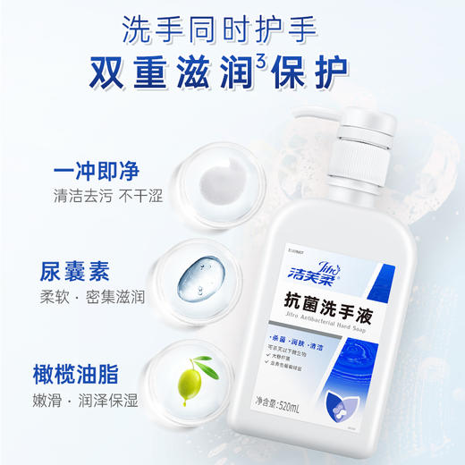 洁芙柔 抗菌家用洗手液520ml  升级大包装，加量不加价 商品图3