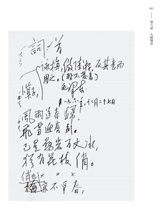 《毛泽东诗词中的战略思想》 商品图11