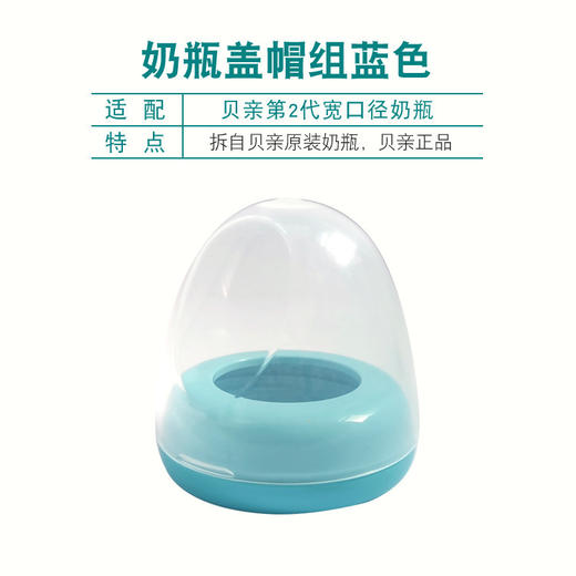 宽口径盖帽组 适配贝亲2代宽口奶瓶防尘盖旋盖 简装正品 商品图1