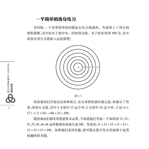 《数学奇趣：逗乐百万人的趣味数学问题》 商品图5