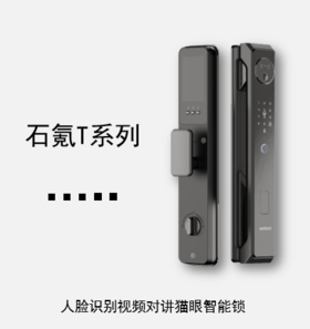 智能锁石氪T