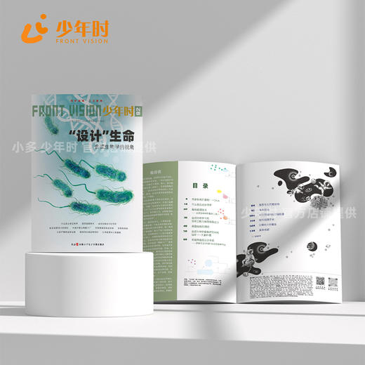 少年时92 “设计”生命-合成生物学的视角 商品图2