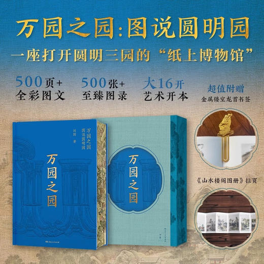 预售3.1万园之园 商品图0