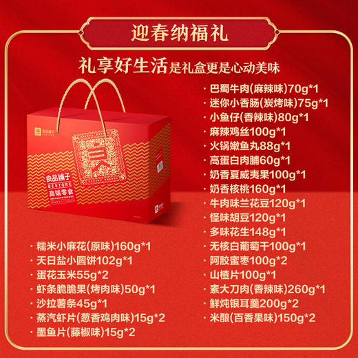 良品铺子迎春纳福礼盒装3008g 商品图1