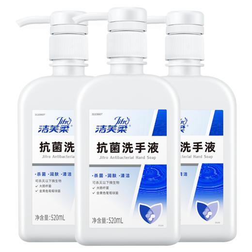 洁芙柔 抗菌家用洗手液520ml  升级大包装，加量不加价 商品图6