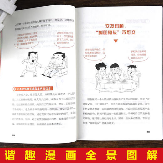 漫画图解交际艺术 商品图3