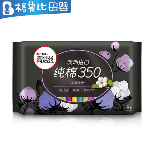 高洁丝臻选系列日用卫生巾/夜用卫生巾（190mm、240mm、280mm、350mm、420mm） 商品图3