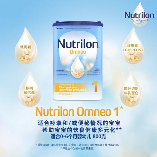 荷兰 牛栏（Nutrilon）Omneo 适度水解奶粉1段 800g 商品图0