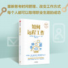 如何远程工作 杰玛戴尔著 创造成功经典系列 全球销量累计超150万册 22年来深受读者热捧 商品缩略图1
