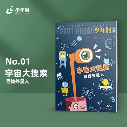 少年时01 宇宙大搜索 商品图0