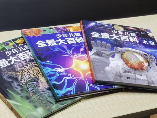 【超模君社群】《少年儿童全景大百科》  （全3册） 商品图4