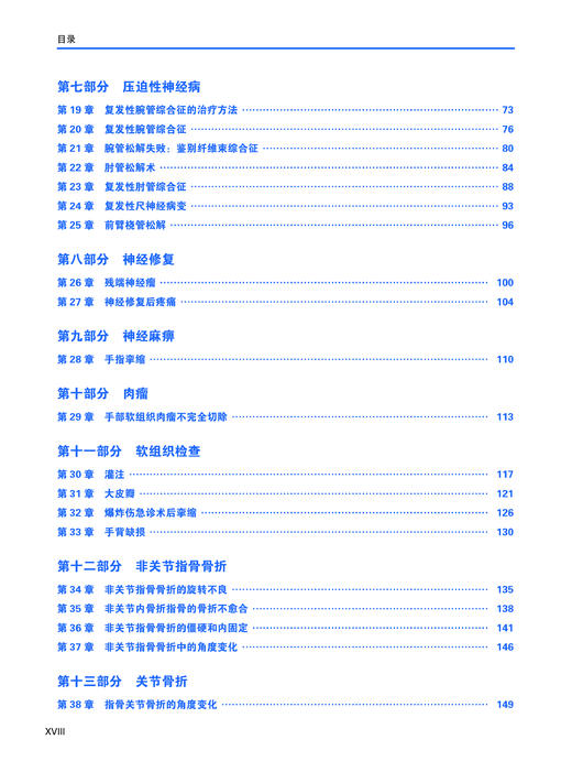 手外科手术： 解决方案与功能恢复 商品图2