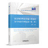 30794北京城市轨道交通工程建设安全风险管理总论（第二册） 商品缩略图0