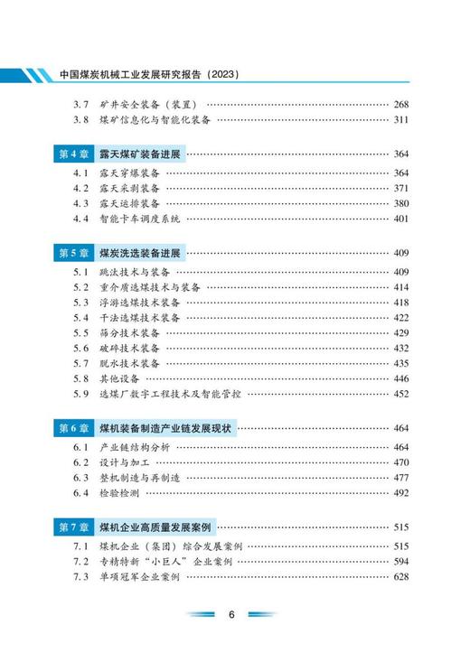 中国煤炭机械工业发展研究报告（2023） 商品图2