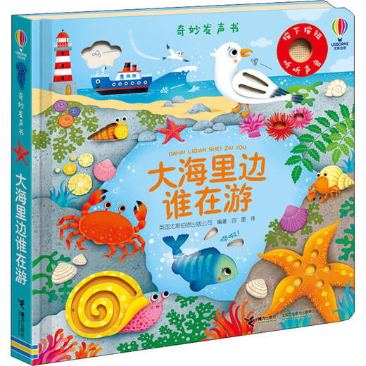 奇妙发声书 大海里边谁在游+冬天里谁在玩耍 商品图2