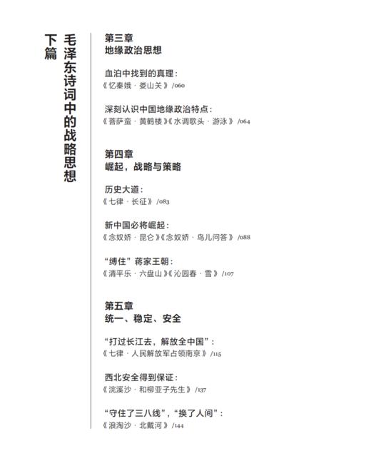 《毛泽东诗词中的战略思想》 商品图5
