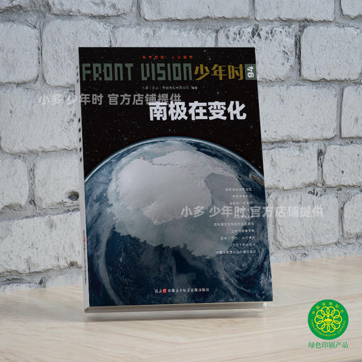 少年时94 南极在变化 商品图1