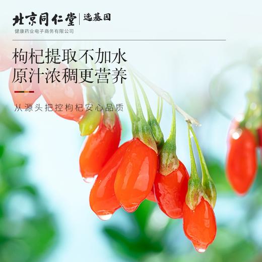 【正宗同仁堂品牌】北京同仁堂 青源堂 鲜红枸杞原浆汁300ml（30ml*10袋） 宁夏中宁头茬红枸杞子原汁原液鲜便携袋装礼品SY 商品图4