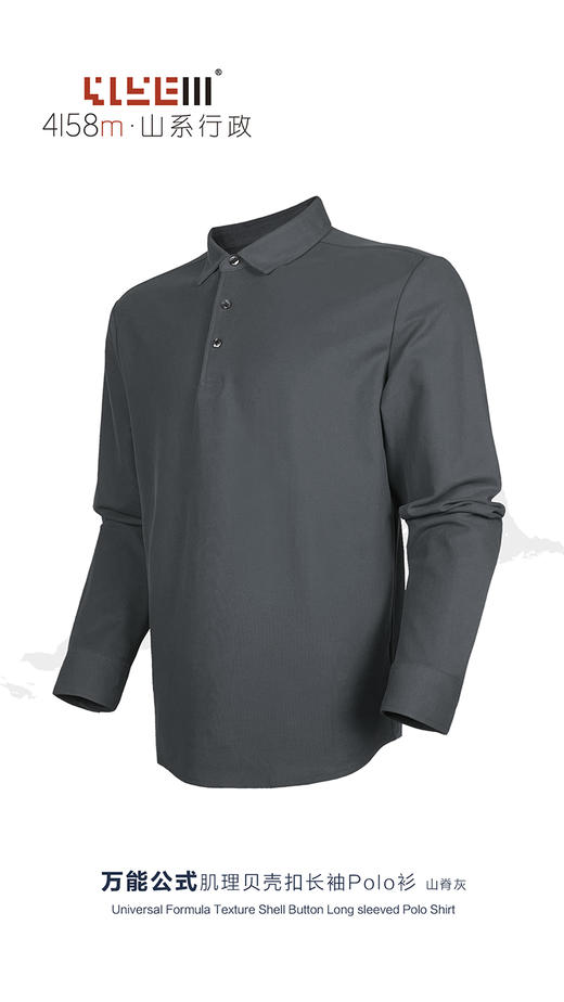 4158m山系行政 万能公式肌理贝壳扣长袖polo衫长袖翻领T恤（福利款） 商品图1