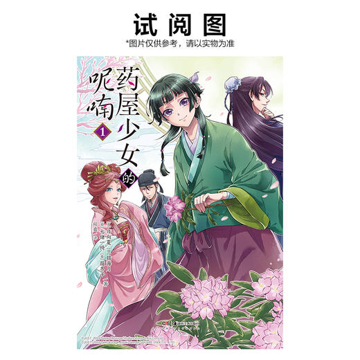 【套装】药屋少女的呢喃. 1－8 漫画（随书附赠多款赠品）超人气小说改编漫画《药屋少女的呢喃》官方简中版 商品图11