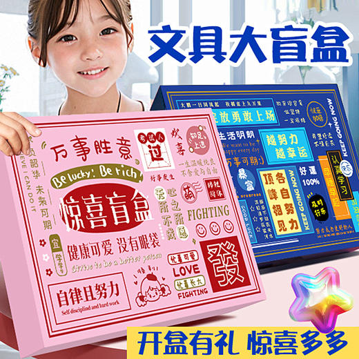 【开学季严选❗️学生文具礼盒套装】笔记本笔袋圆珠笔随机盲盒文具奖品学习用品礼品儿童毕业季礼物新年礼盒年货礼盒六一儿童节礼物 商品图0